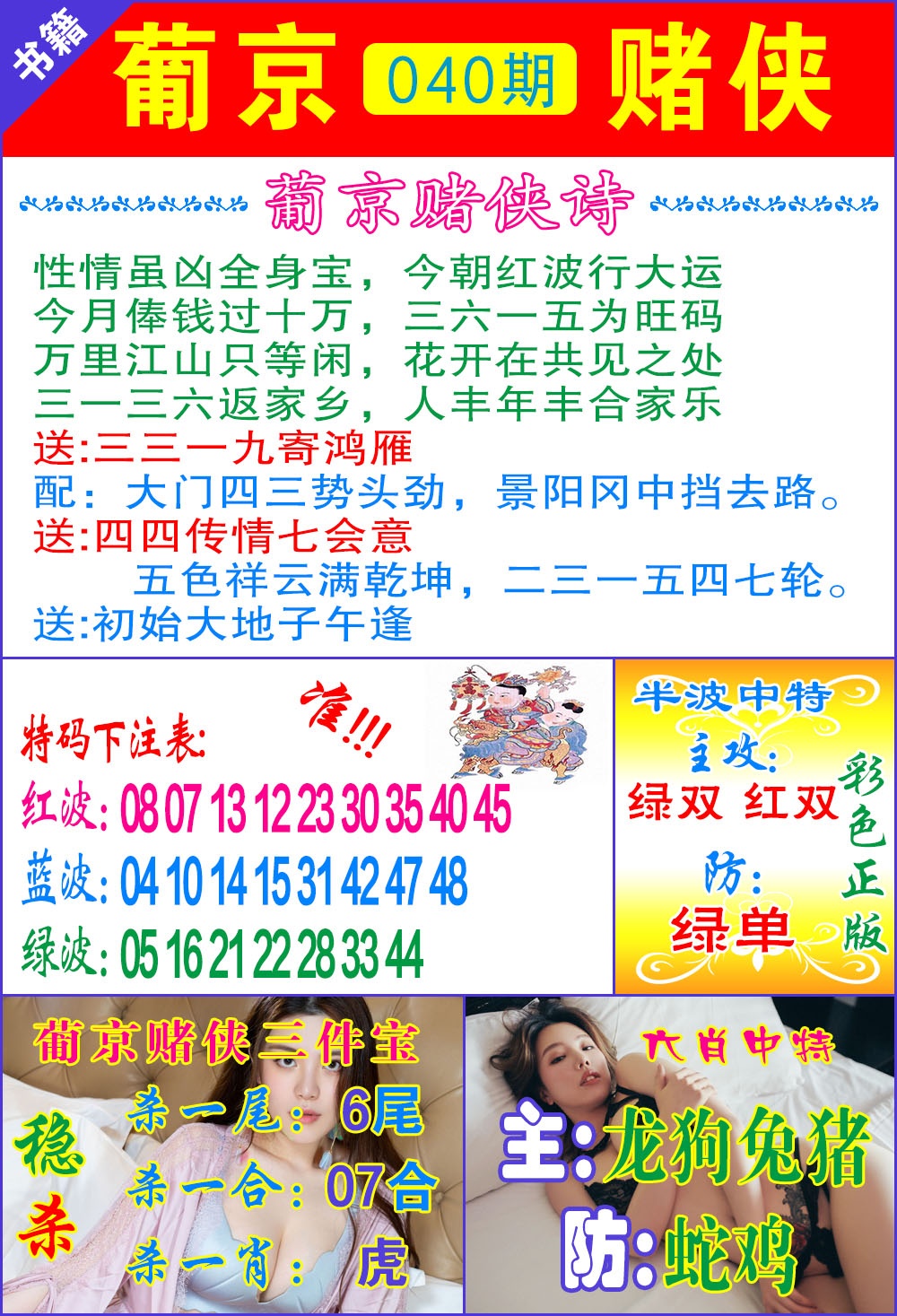 040期普京赌侠报特[图]