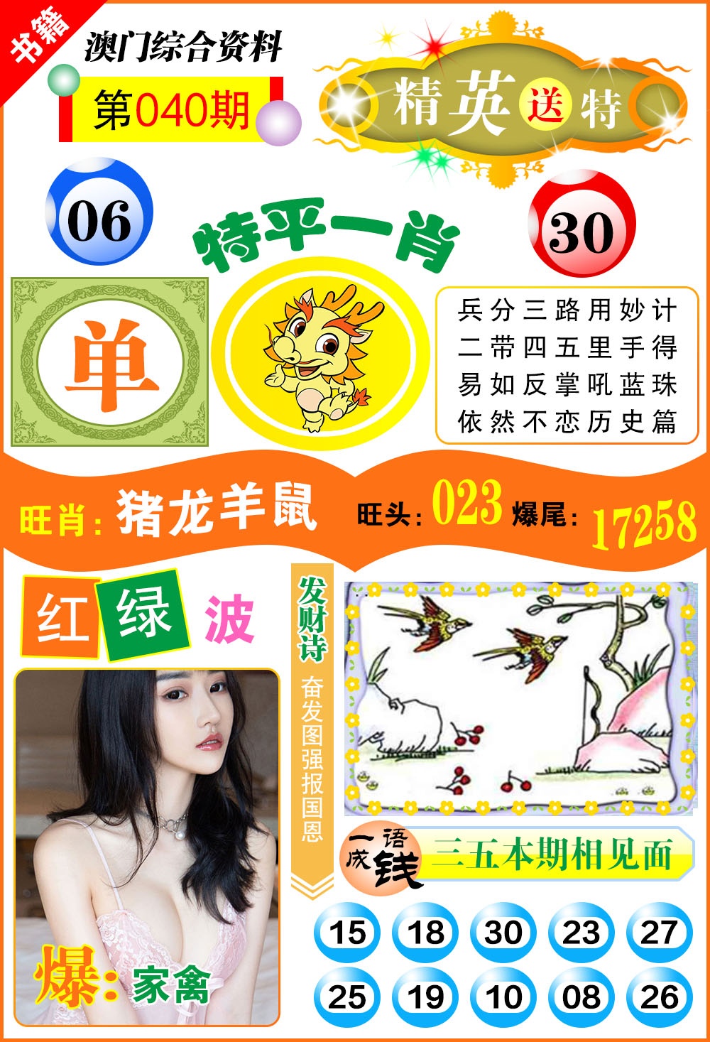 040期澳门综合资料[图]