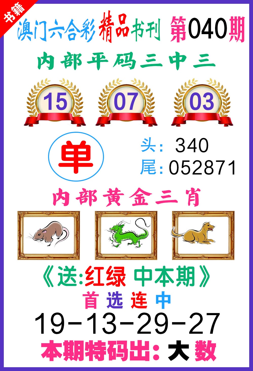 040期澳门精品书刊[图]