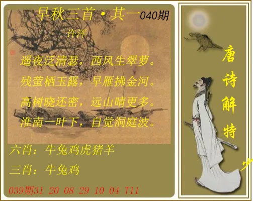 040期唐诗解特[图]