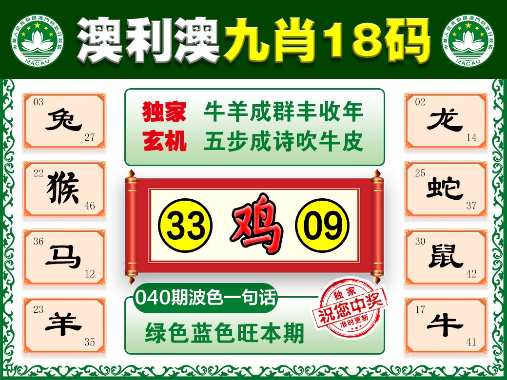 040期澳利澳九肖[图]