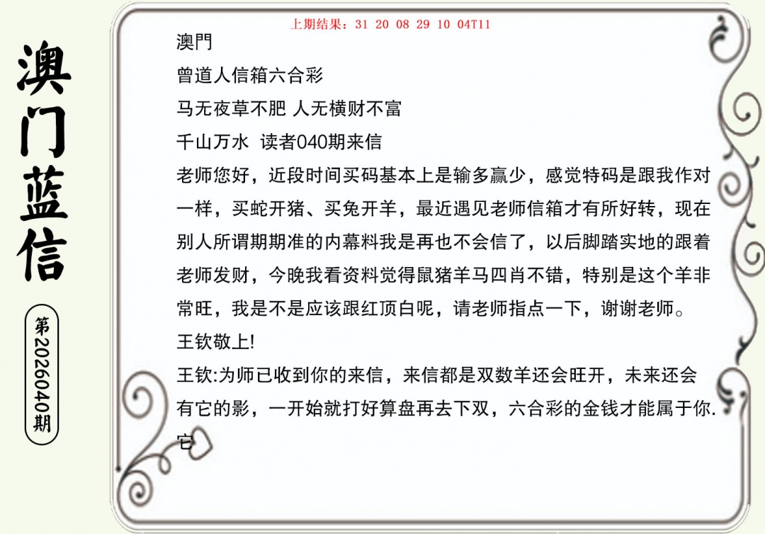 040期澳门蓝信A[图]