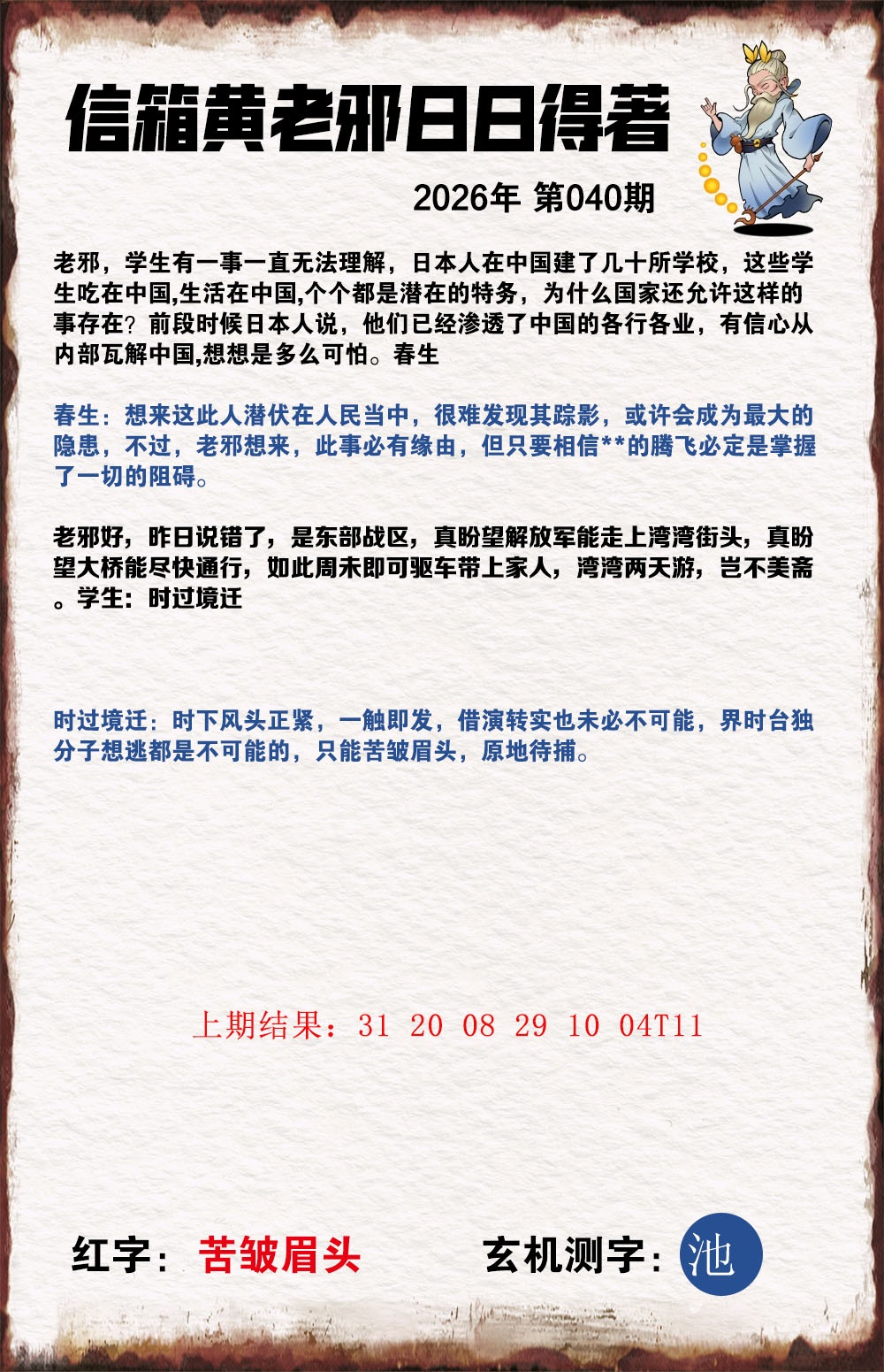 040期黄老邪信箱A[图]