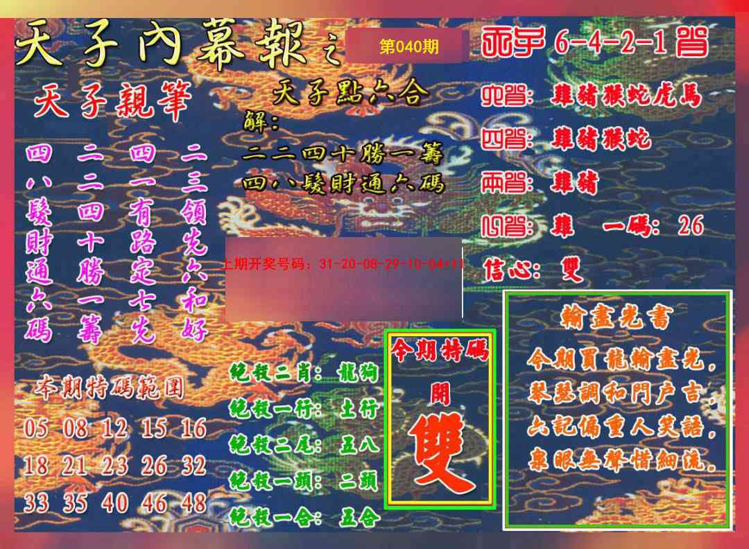 040期天子内幕报A[图]