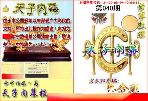 040期天子内幕报B[图]