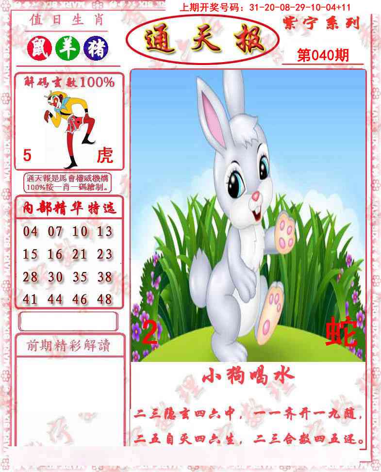 040期救通报[图]