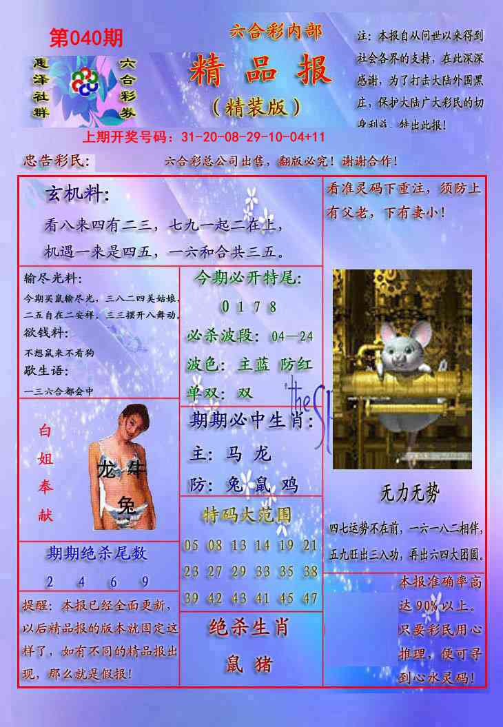 040期精品报[图]