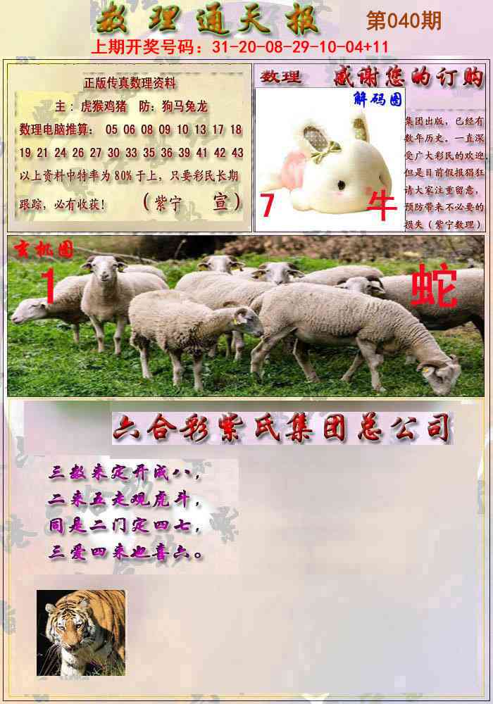 040期数通报[图]