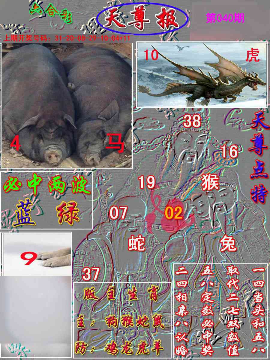 040期天尊报[图]