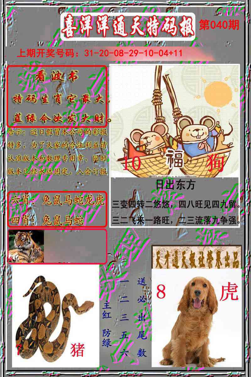 040期洋通报[图]