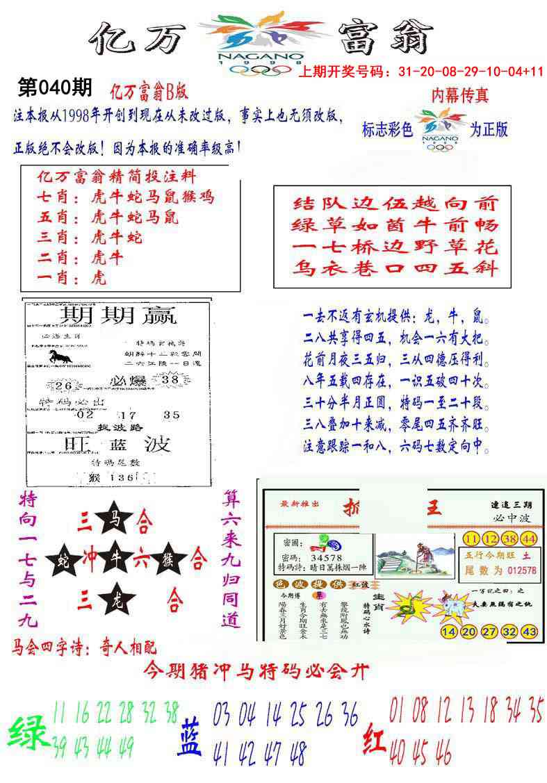 040期亿万富翁B[图]