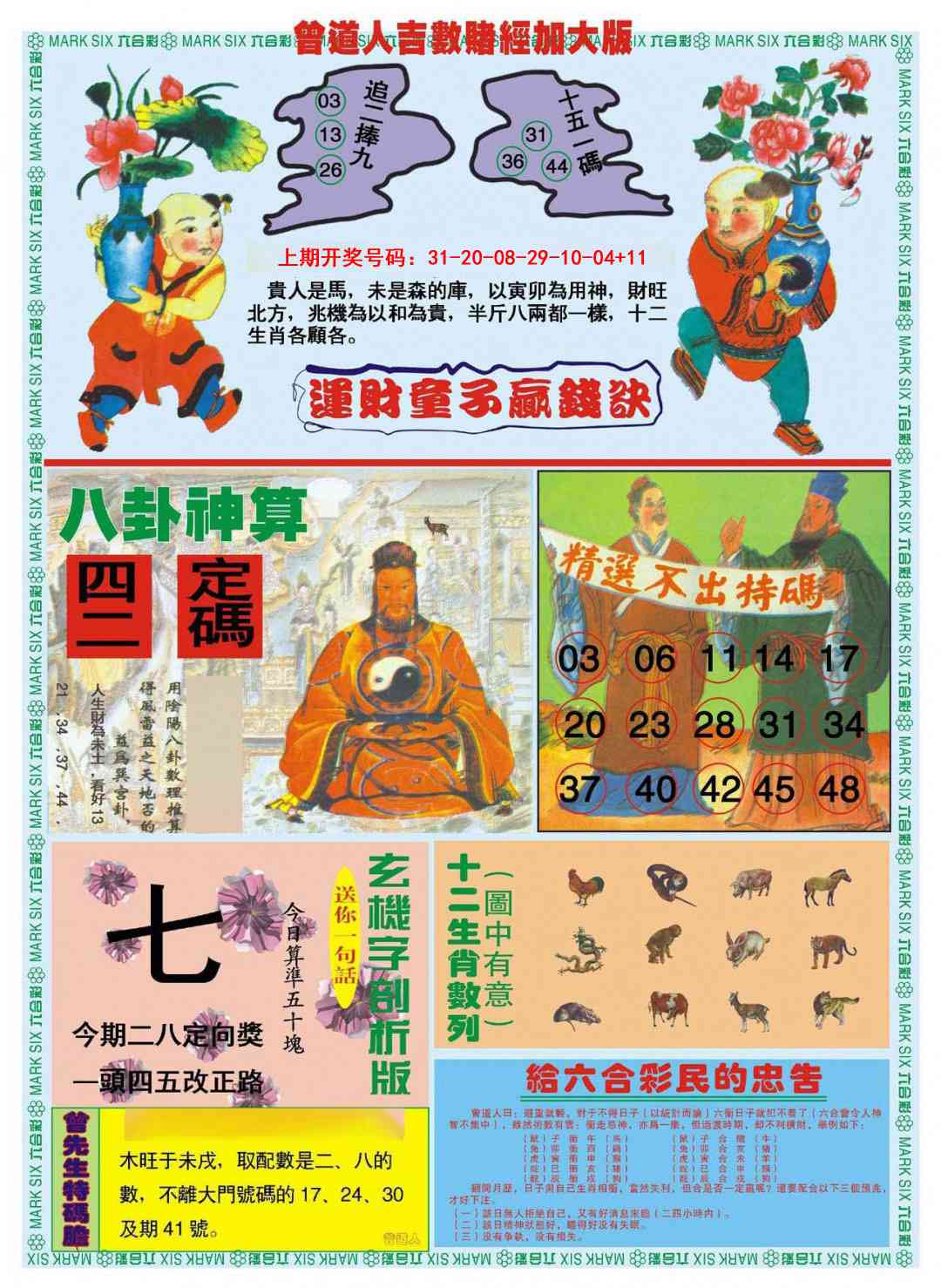 040期曾道人吉数赌经B加大版[图]