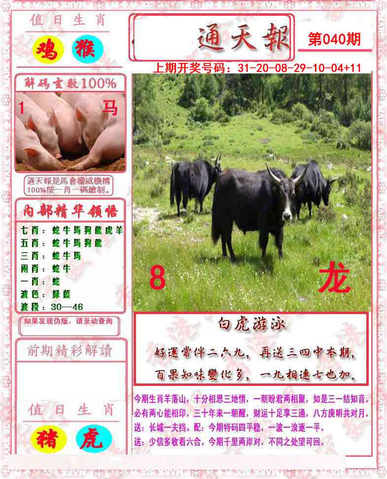 040期马经通天报[图]