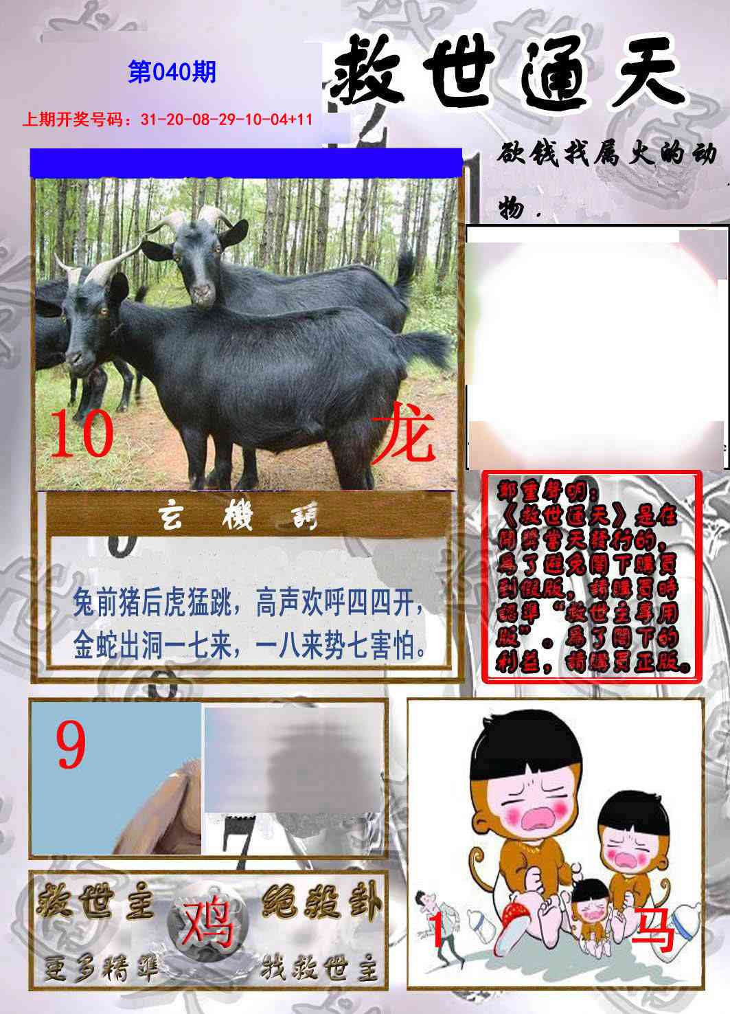 040期救世通天报[图]
