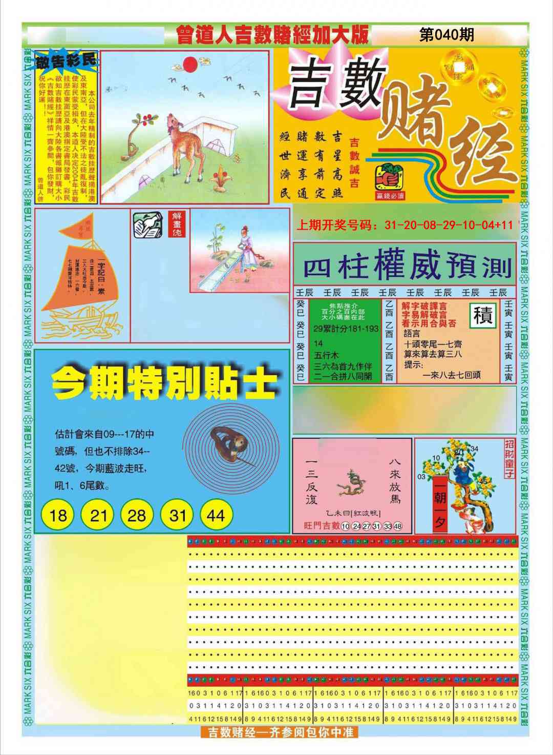 040期曾道人吉数赌经A加大版[图]