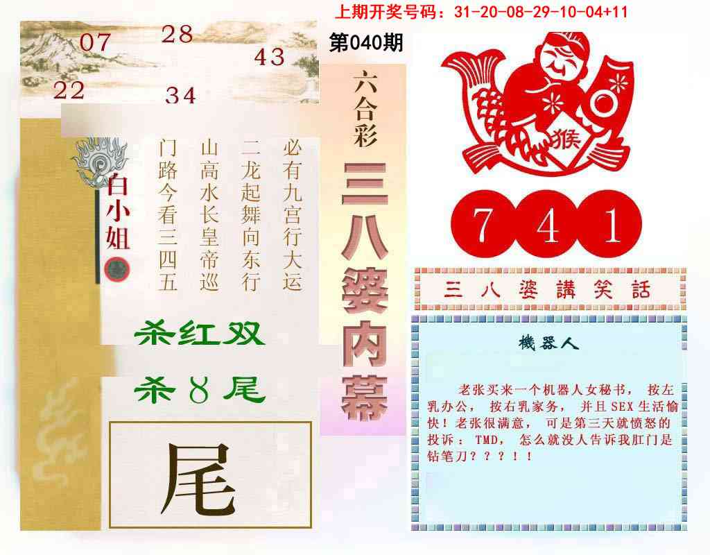 040期三八婆内幕[图]