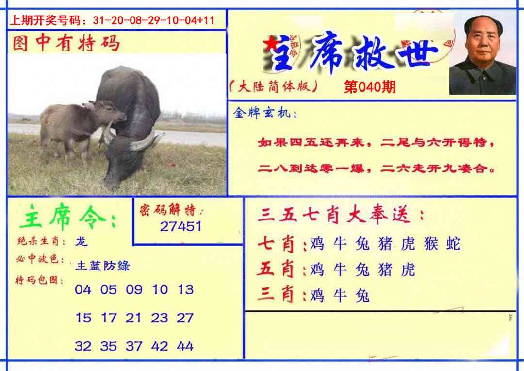 040期主席救世报[图]