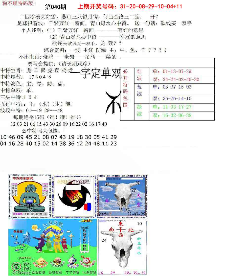 040期狗不理特码报[图]