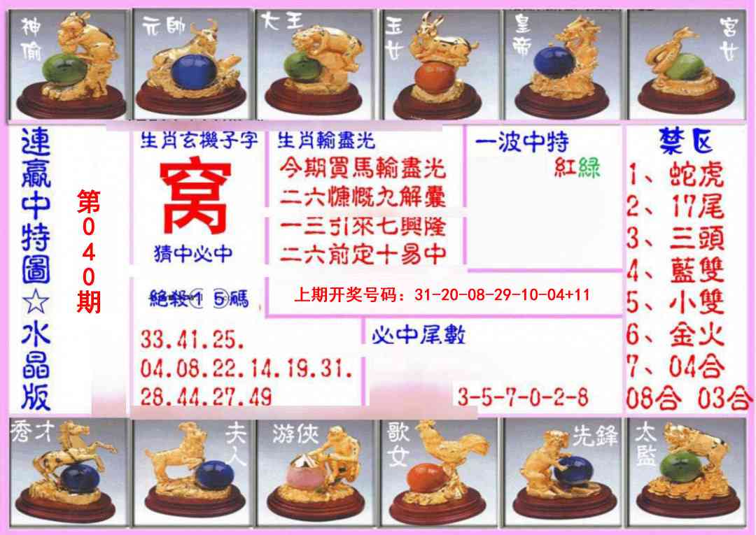040期连赢中特图（水晶版）[图]