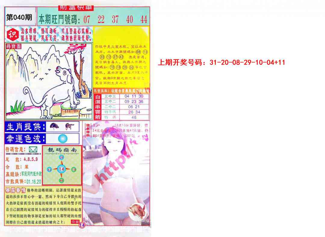 040期财富快车[图]