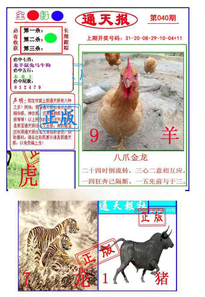 040期通天杀波图1[图]