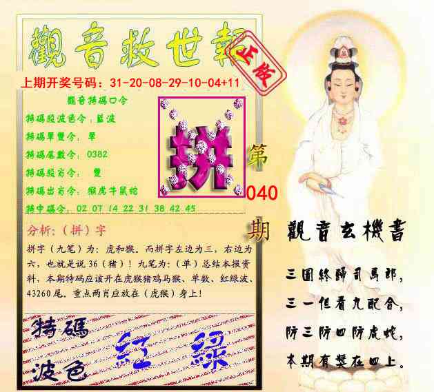 040期观音救世报[图]