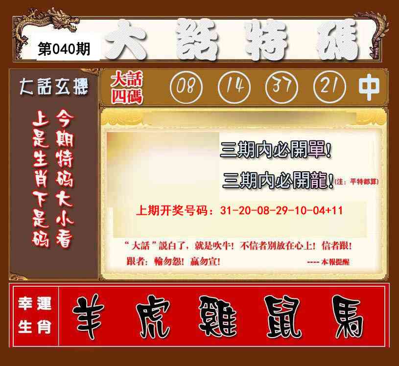 040期大话特码[图]