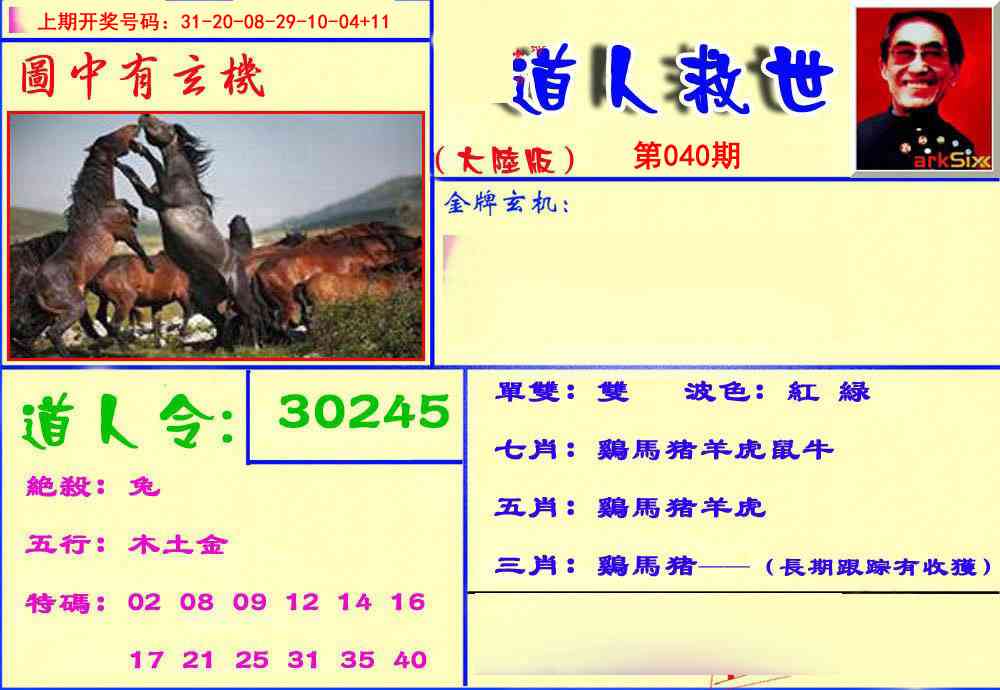 040期道人救生报[图]