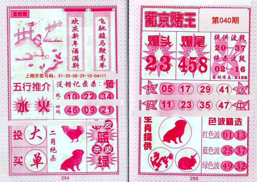 040期葡京赌王[图]