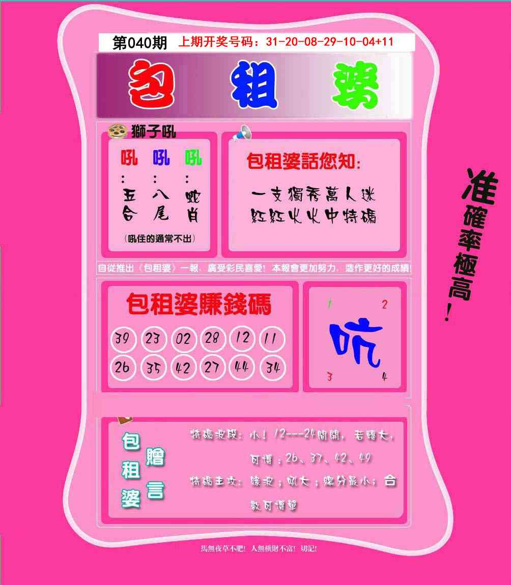 040期包租婆[图]