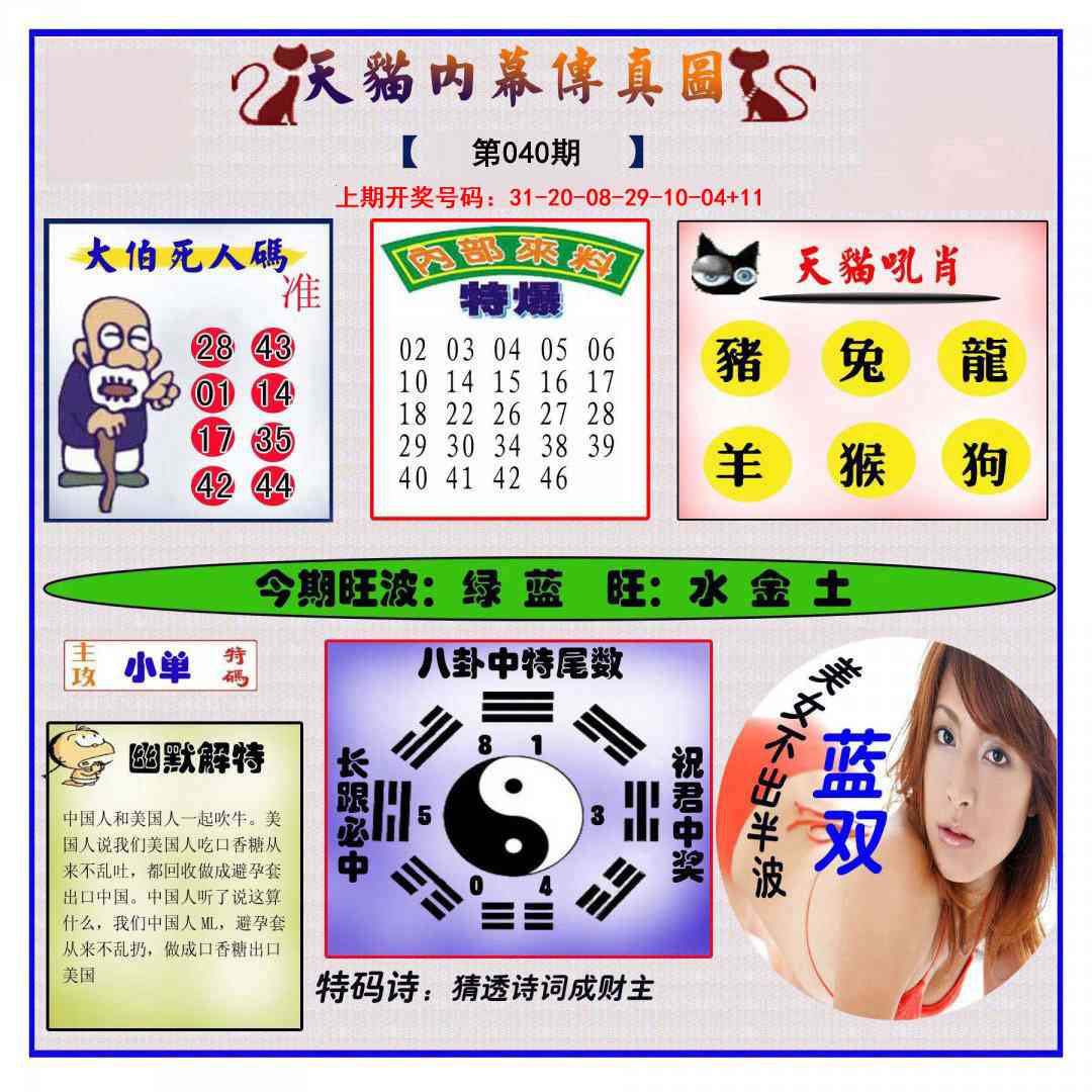 040期内幕传真图[图]