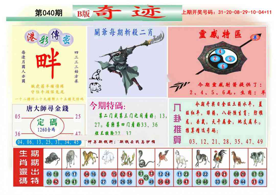 040期九龍奇迹B(推荐)[图]