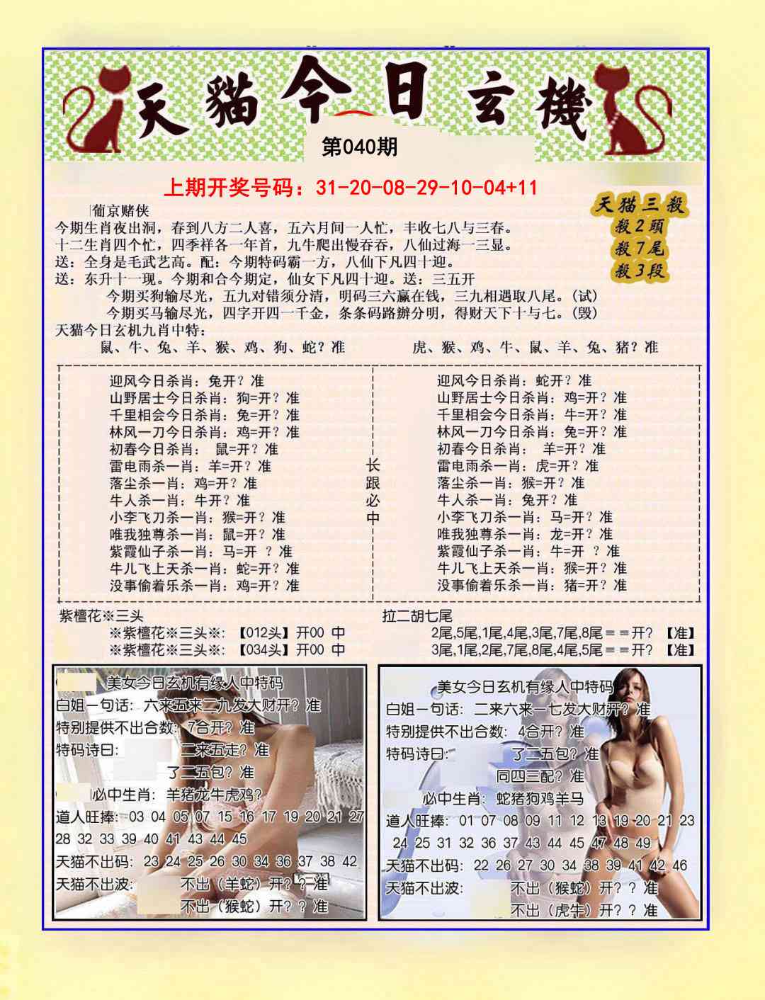 040期今日玄机图B[图]