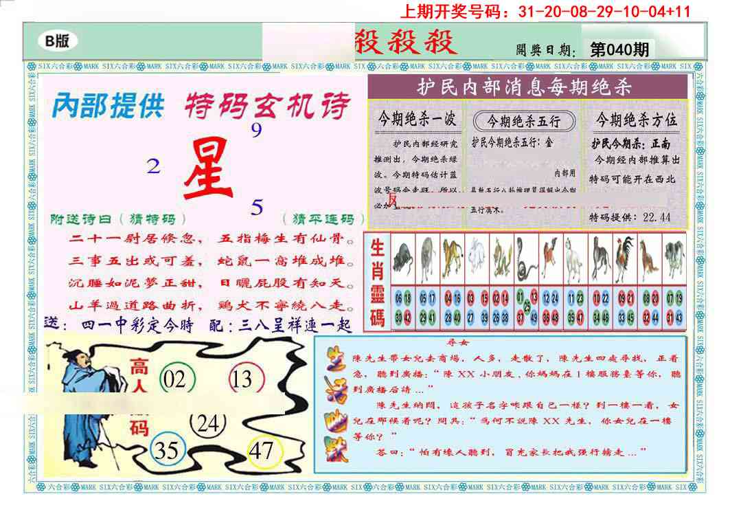 040期九龍杀杀杀B(推荐)[图]