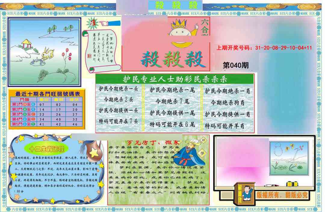 040期九龍杀杀杀A(推荐)[图]