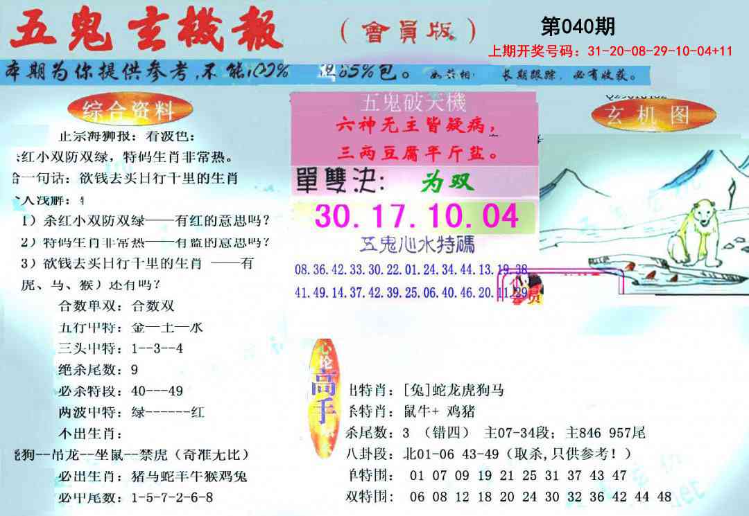 040期新五鬼玄机[图]
