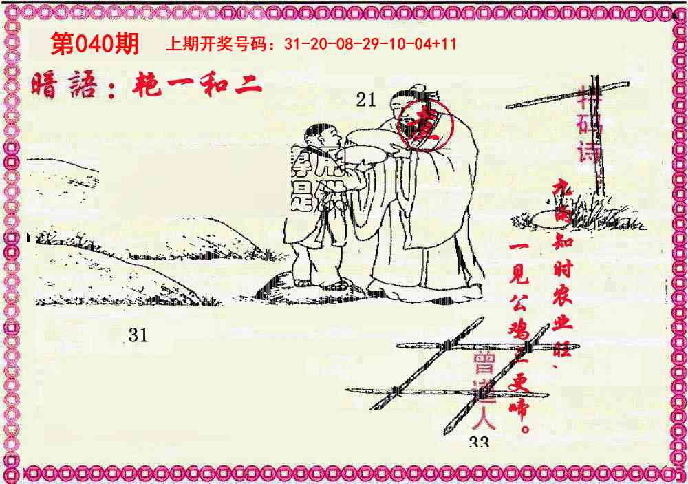 040期新暗语报[图]