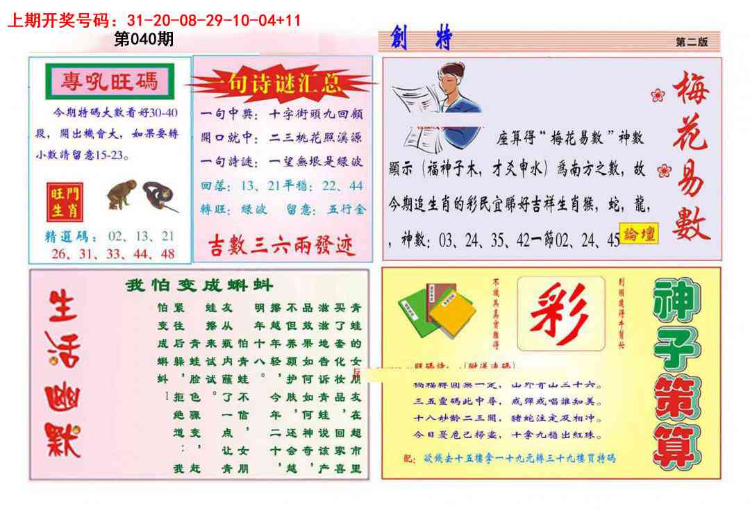 040期九龍创特B(推荐)[图]