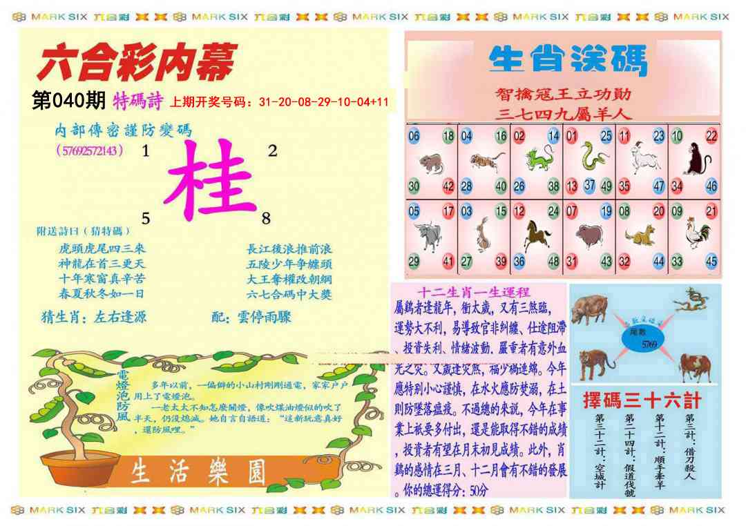 040期九龍内幕B(推荐)[图]