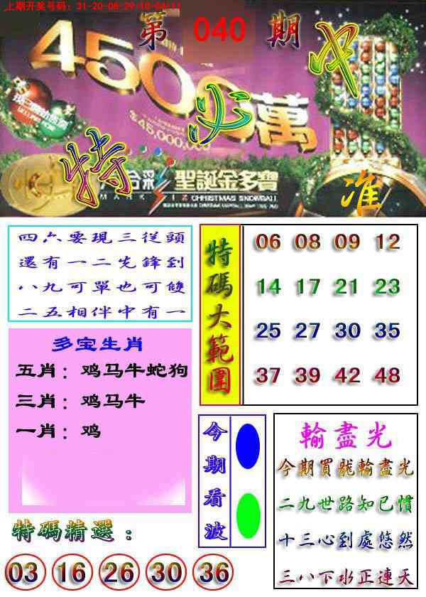 040期特必中[图]