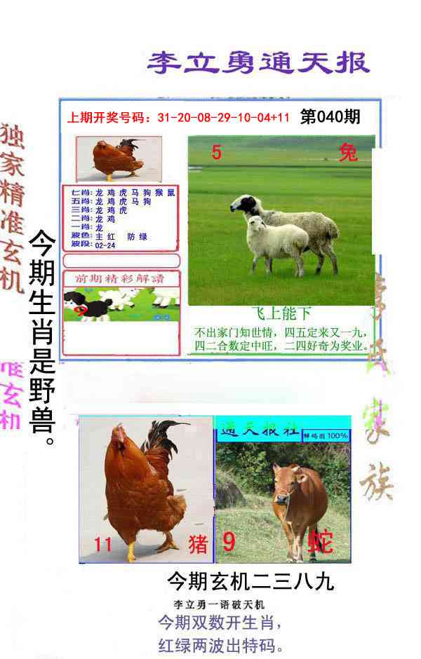 040期李立勇通天报[图]