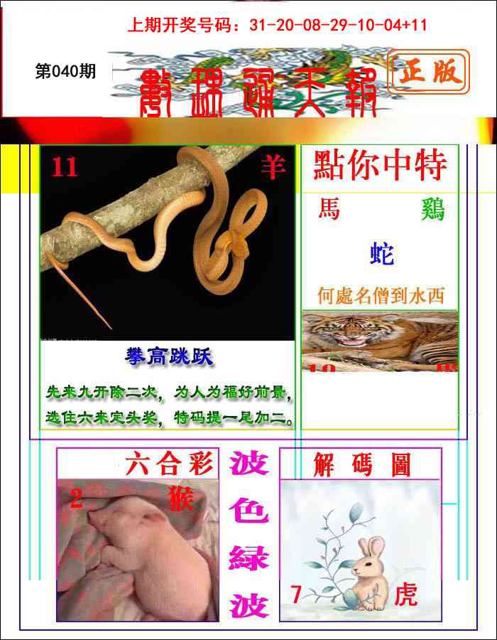 040期数理通天[图]