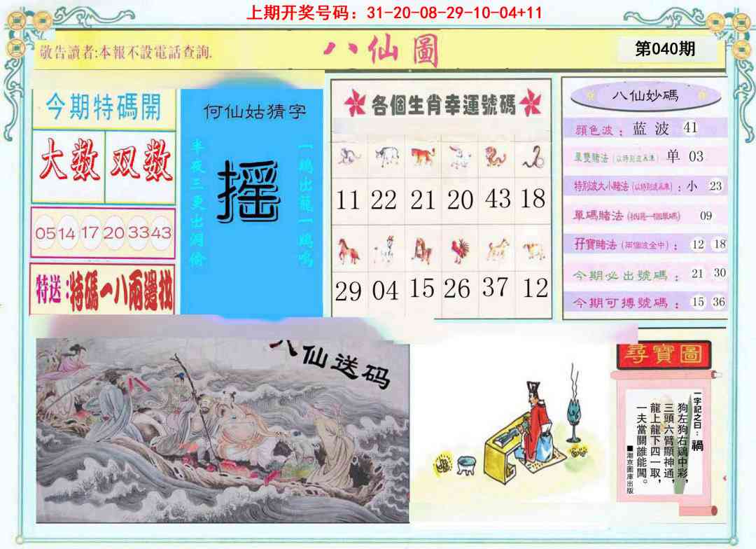 040期八仙图[图]