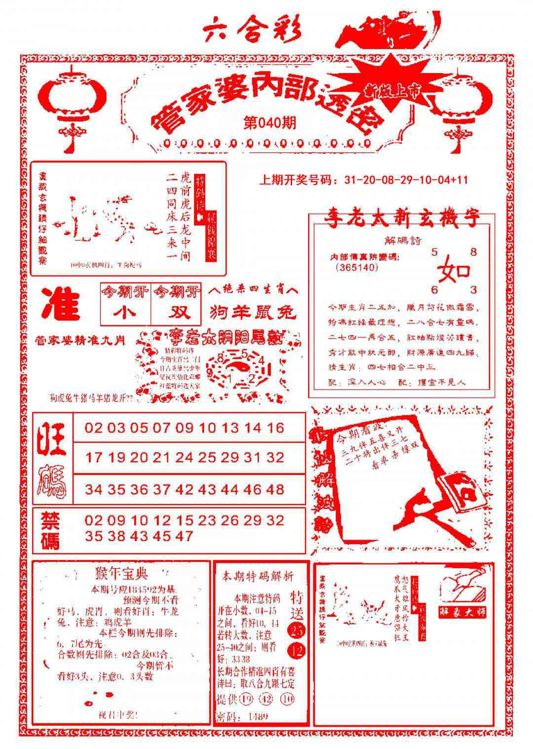 040期管家婆内部透密[图]