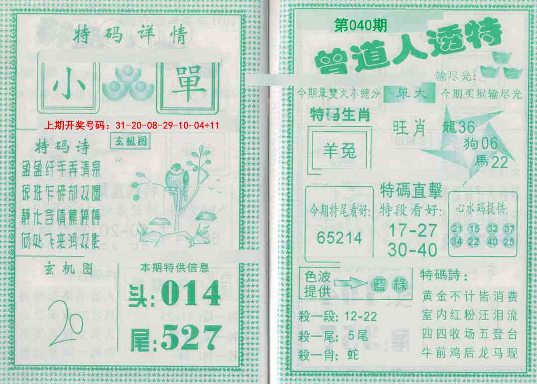 040期曾道人透特[图]