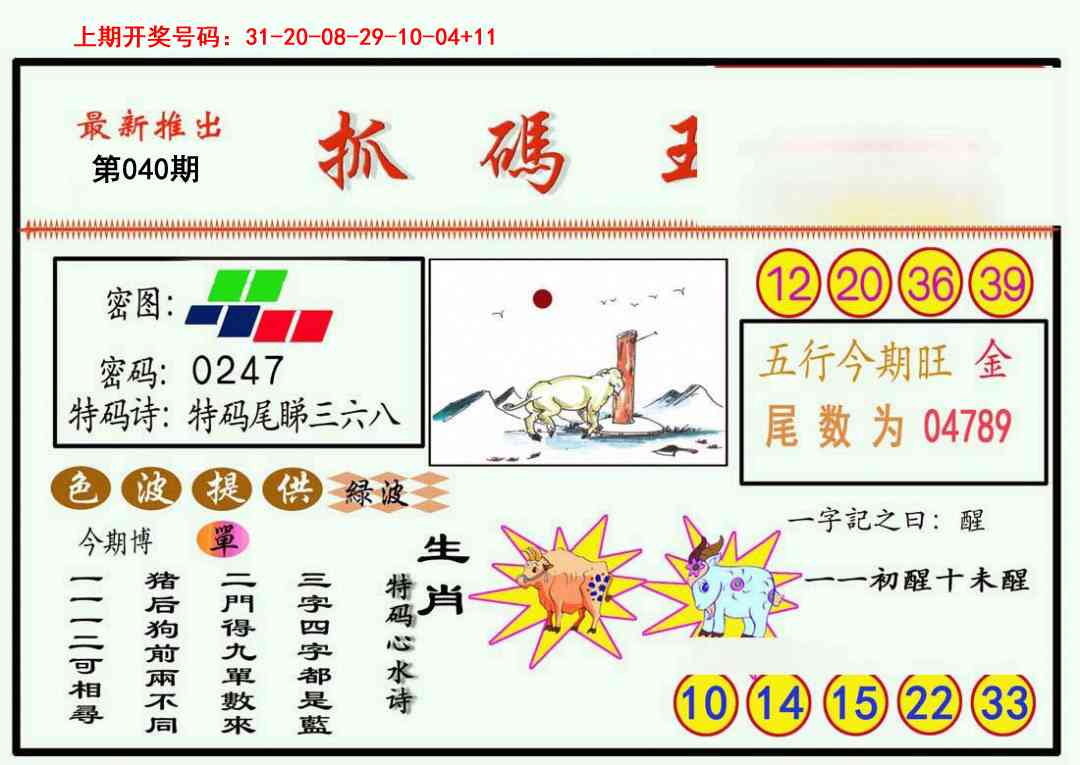 040期抓码王[图]