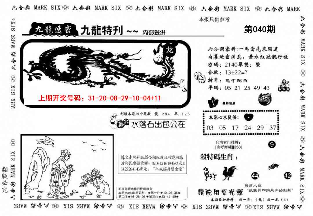 040期九龙特新刊[图]