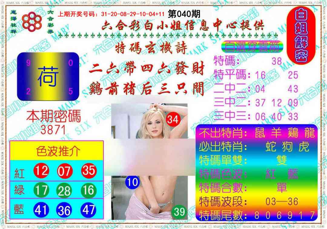 040期白姐解密[图]