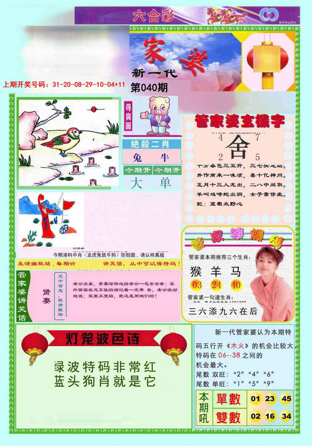 040期新一代管家婆[图]