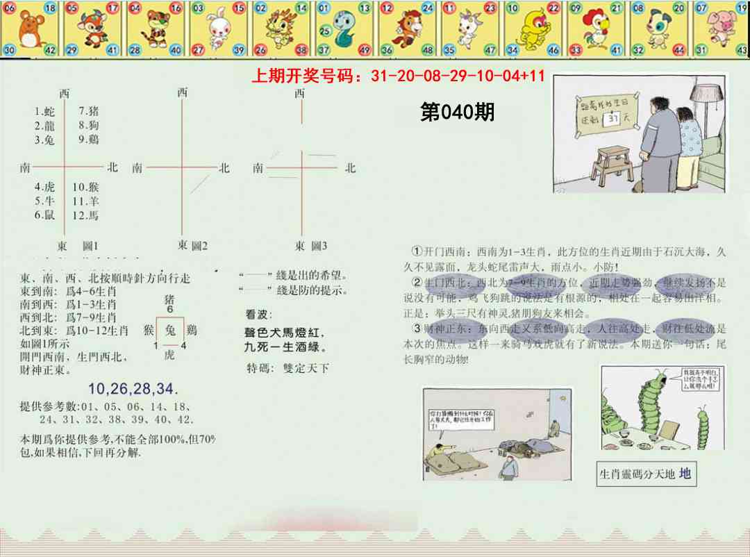 040期正版澳门足球报[图]